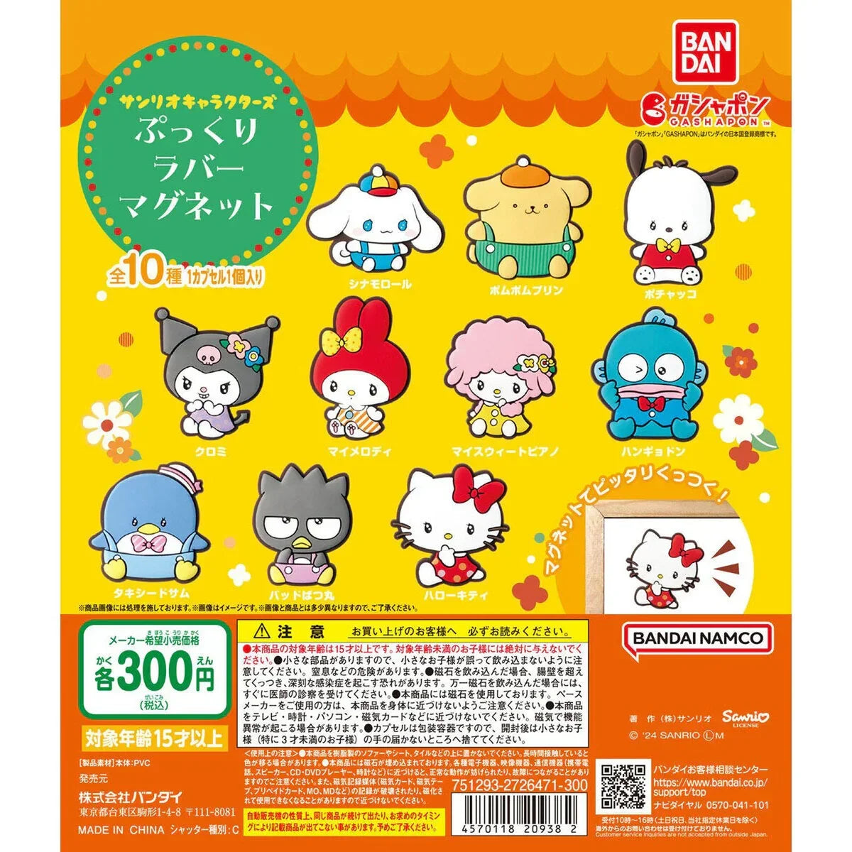 Gashapon | Sanrio | Pukkuri Rubber Magnet Gashapon JBK
