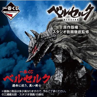 Figure | Berserk | Guts | Ichibankuji A - Anime Island CA