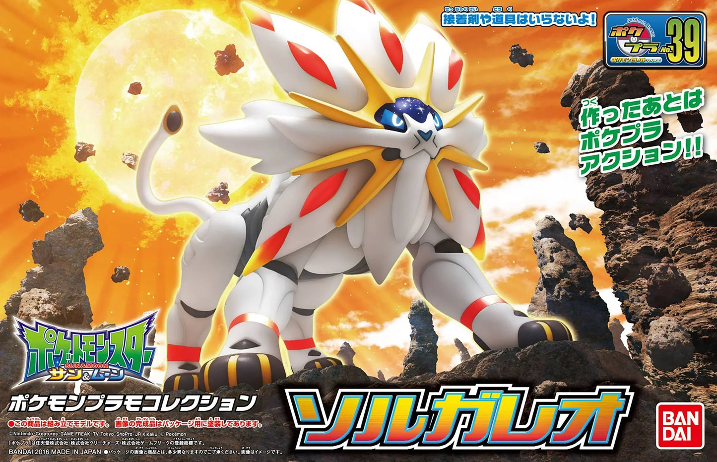 Model Kit | Pokémon | Solgaleo Model Kit Bandai Hobby