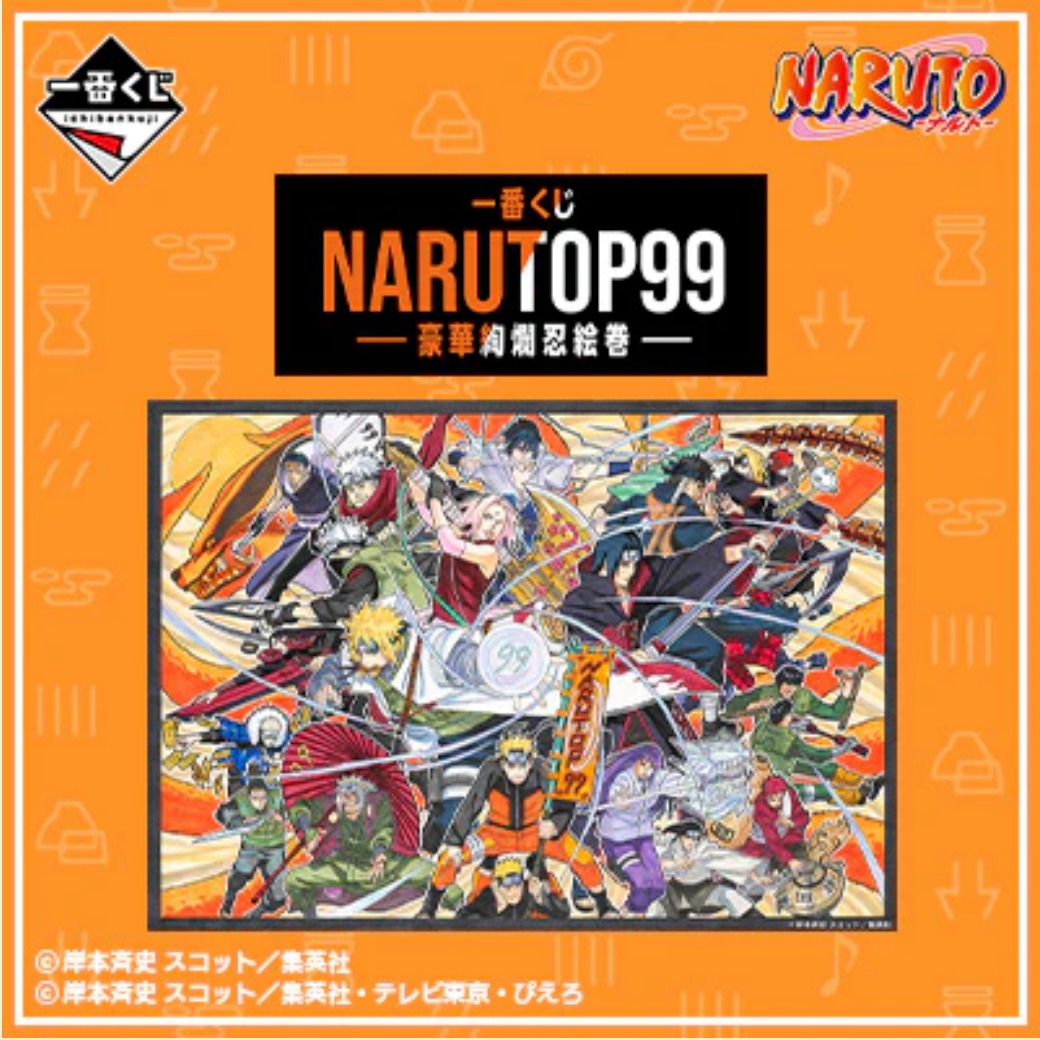 Figure | Naruto | Uzumaki Naruto | Ichibankuji NARUTOP99 C