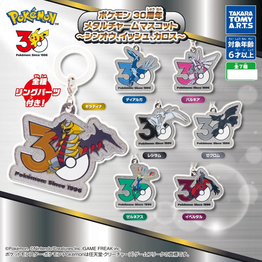 Keychain | Pokemon | 30th Anniversary Metal Charm (Vol.3) | Sinnoh, Unova, Kalos (See Variants) | TakaraTomy A.R.T.S