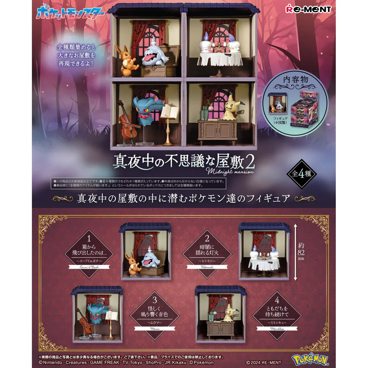 Blind Box | Pokémon | Midnight Mansion 2 | Re-Ment Blind Box Re-Ment