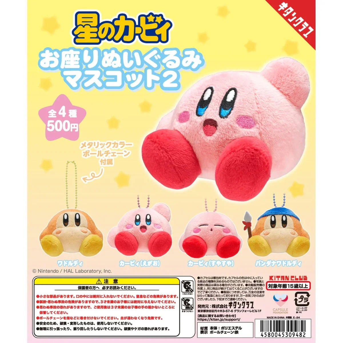 Gashapon | Kirby | Sitting Plush Mascot 2 Gashapon JBK