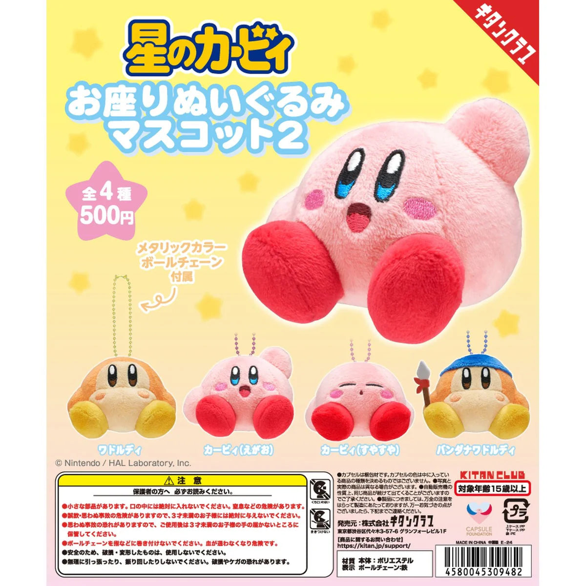 Gashapon | Kirby | Sitting Plush Mascot 2