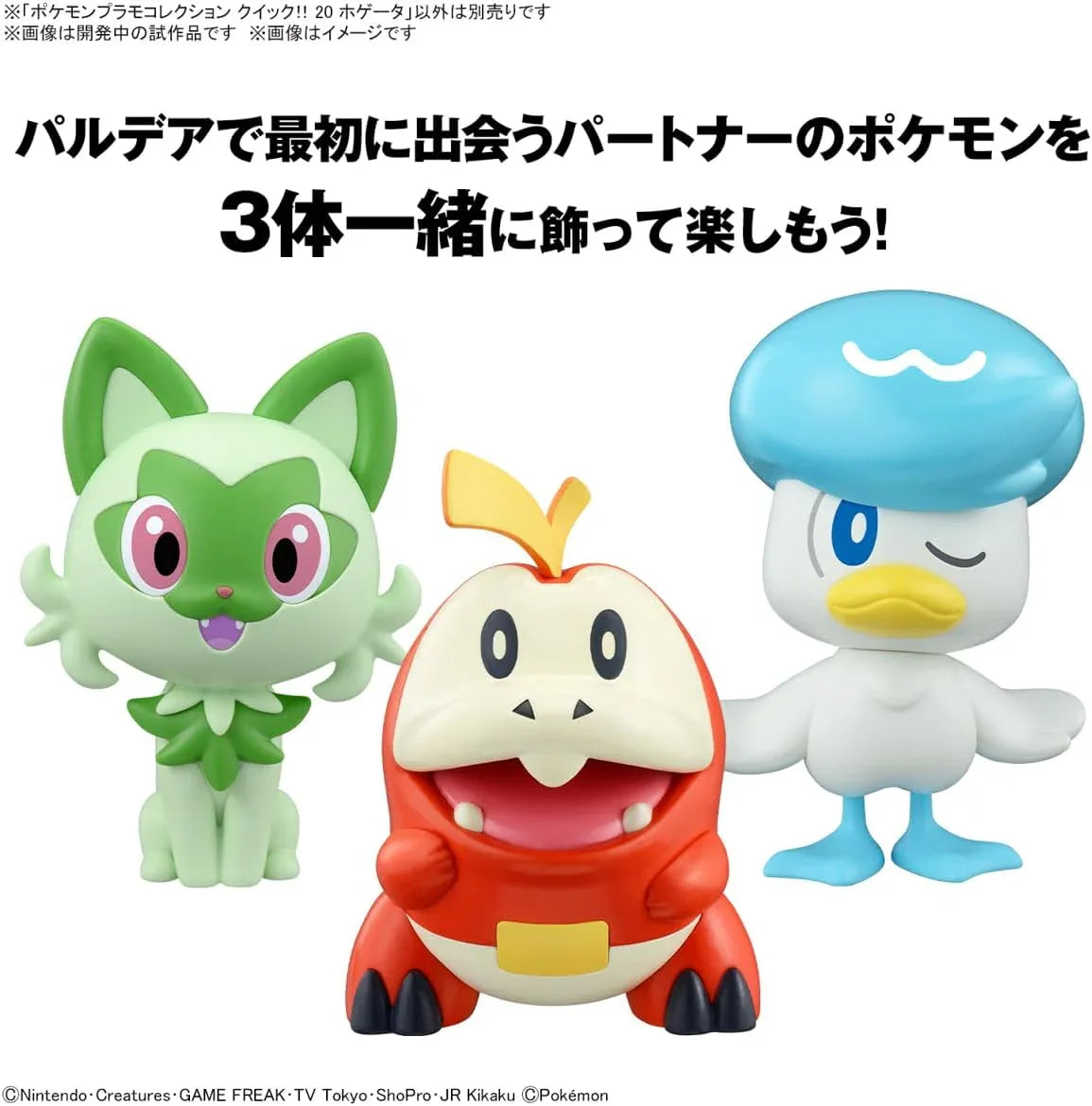 Model Kit | Pokémon | Fuecoco Model Kit Bandai Hobby