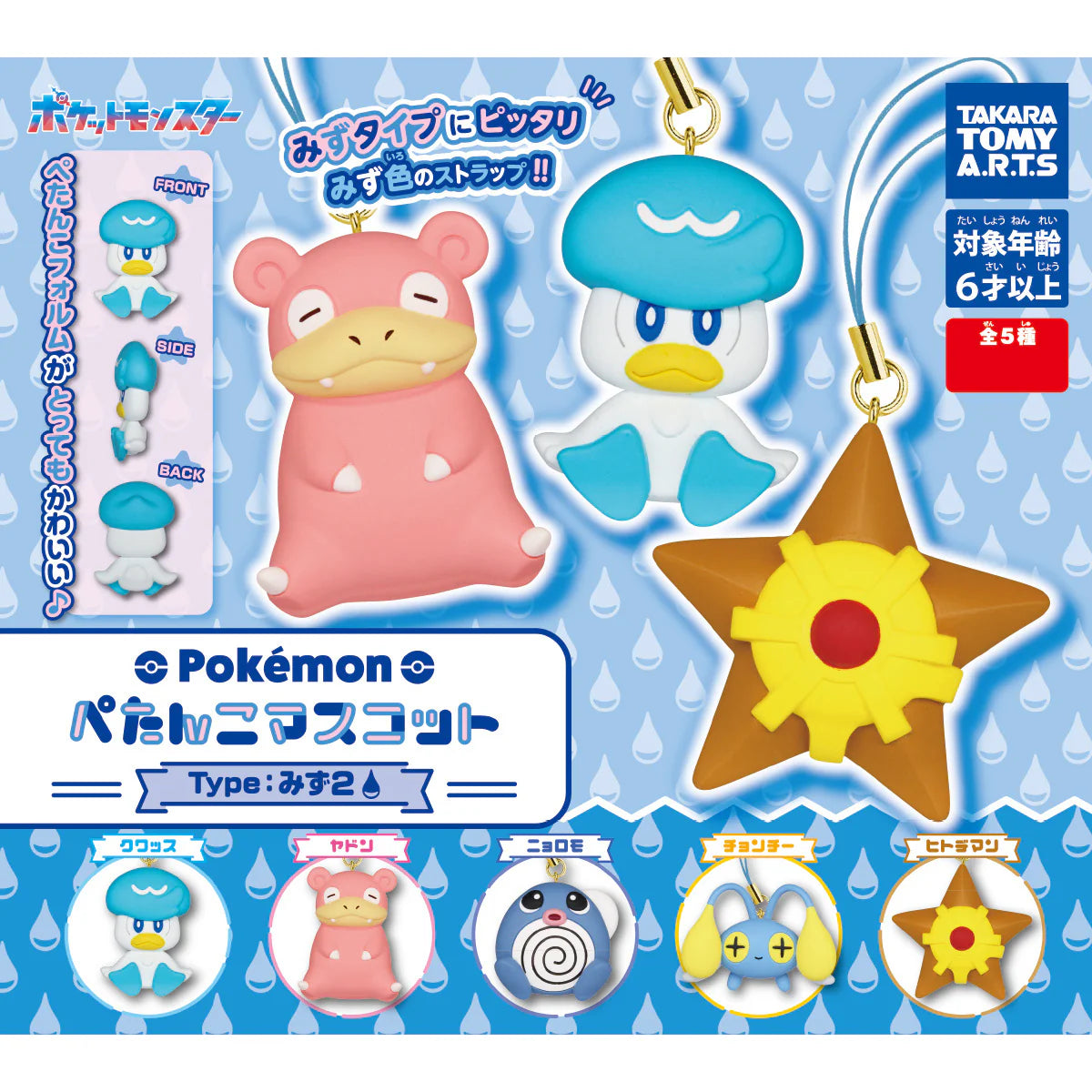 Gashapon | Pokémon | Takaratomy A.R.T.S | Petanko Mascot Type: Water 2